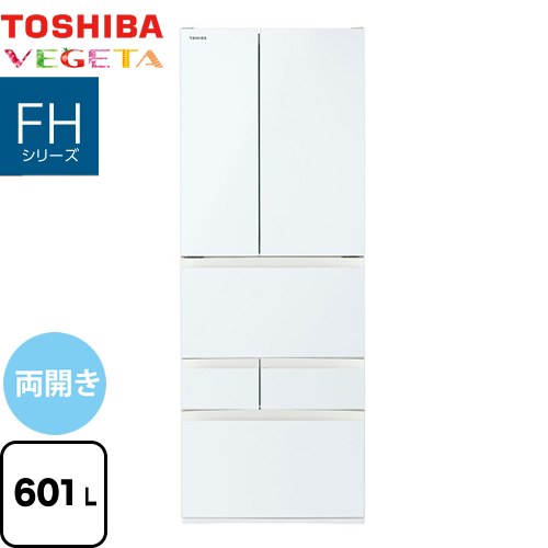 東芝 ベジータ FHシリーズ 冷蔵庫 両開き 601L  グランホワイト 【大型重量品につき特別配送※配送にお日にちかかります】【設置無料】【代引不可】 ≪GR-Y600FH-EW≫