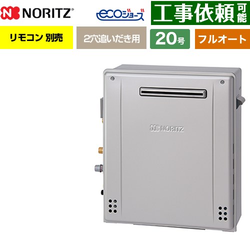 【フルオート】 ノーリツ 屋外据置形 ガス給湯器 フルオート スタンダード 20号  エコジョーズ リモコン別売 【プロパンガス】 ≪GRQ-C2072A-1-BL-LPG-20A≫