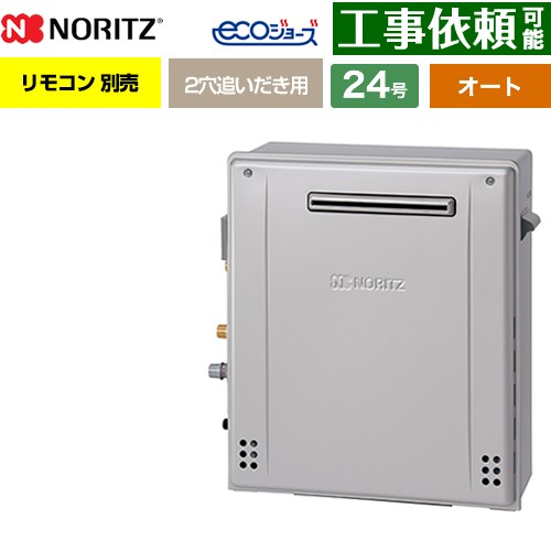 【オート】 ノーリツ 屋外据置形 ガス給湯器 オート シンプル 24号  エコジョーズ リモコン別売 【プロパンガス】 ≪GRQ-C2472SA-1-BL-LPG-20A≫