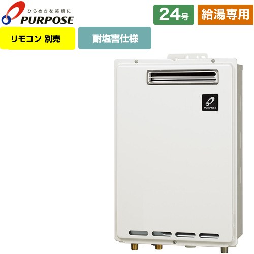 【給湯専用】 パーパス 屋外壁掛形・PS標準設置兼用 ガス給湯器 給湯専用 24号  従来型 リモコン別売 【都市ガス】 ≪GS-2402W-1-13A≫