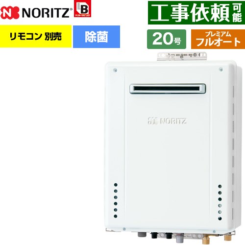 【フルオート】 ノーリツ 屋外壁掛形 ガス給湯器 プレミアム フルオート 20号  従来型 リモコン別売 【プロパンガス】 ≪GT-2070PAW-1-BL-LPG-20A≫