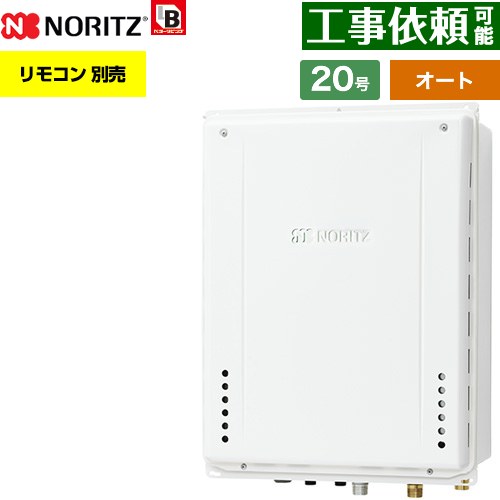 【オート】 ノーリツ PS扉内上方排気延長設置形 ガス給湯器 オート シンプル 20号  従来型 リモコン別売 【プロパンガス】 ≪GT-2070SAW-H-1-BL-LPG-20A≫