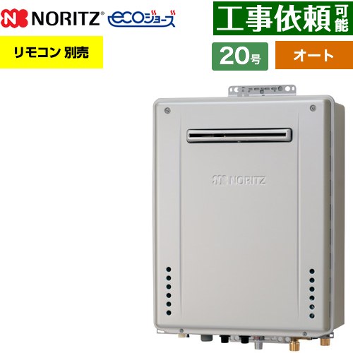 【オート】 ノーリツ PS標準設置形 ガス給湯器 オート シンプル 20号  エコジョーズ ユコアGT リモコン別売 【プロパンガス】 ≪GT-C2072SAW-PS-1-BL-LPG-20A≫