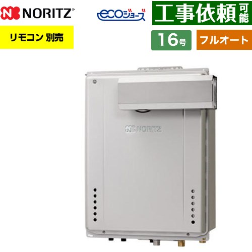 【フルオート】 ノーリツ PSアルコーブ設置形 ガス給湯器 フルオート スタンダード 16号  エコジョーズ ユコアGT リモコン別売 【プロパンガス】 ≪GT-CP1672AW-L-1-BL-LPG-15A≫