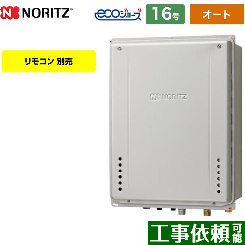 【オート】 ノーリツ PS扉内上方排気延長設置形 ガス給湯器 オート シンプル 16号  エコジョーズ ユコアGT 【プロパンガス】 ≪GT-CP1672SAW-H-BL-LPG-15A≫
