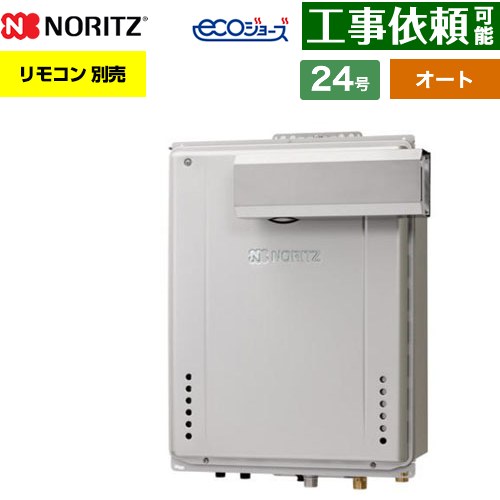 【オート】 ノーリツ PSアルコーブ設置形 ガス給湯器 オート シンプル 24号  エコジョーズ ユコアGT リモコン別売 【プロパンガス】 ≪GT-CP2472SAW-L-1-BL-LPG-20A≫