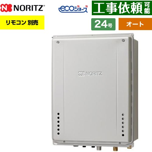 【オート】 ノーリツ PS扉内後方排気延長設置形 ガス給湯器 オート シンプル 24号  エコジョーズ ユコアGT リモコン別売 【都市ガス】 ≪GT-CP2472SAW-TB-1-BL-13A-20A≫
