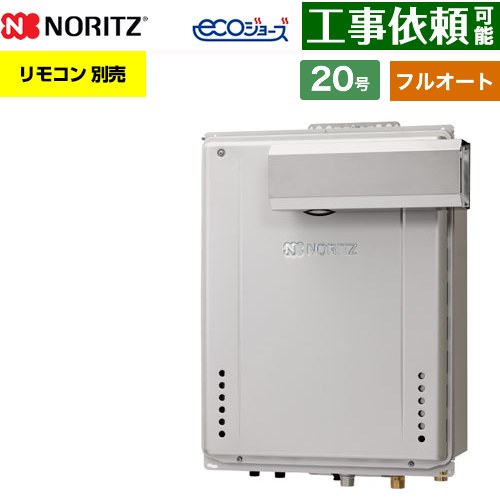 【フルオート】 ノーリツ PSアルコーブ設置形 ガス給湯器 フルオート スタンダード 20号  エコジョーズ ユコアGT リモコン別売 【都市ガス】 ≪GT-CV2072AW-L-1-BL-13A-20A≫