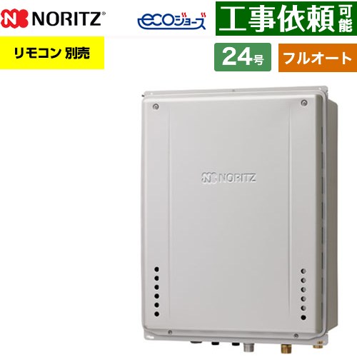 【フルオート】 ノーリツ PS扉内後方排気延長設置形 ガス給湯器 フルオート スタンダード 24号  エコジョーズ ユコアGT リモコン別売 【プロパンガス】 ≪GT-CV2472AW-TB-1-BL-LPG-20A≫
