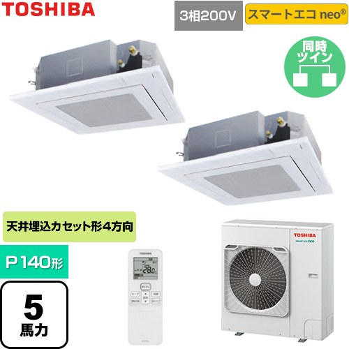  日本キヤリア（旧東芝） スマートエコneo 業務用エアコン 天井カセット形4方向吹出しタイプ P140形 5馬力相当  グランホワイト 【直送 代引・土日祝配送 不可】 ≪GUEB140111XU-W≫