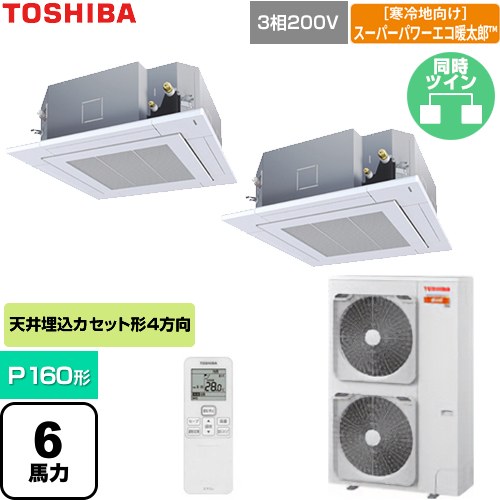  日本キヤリア（旧東芝） 寒冷地向けスーパーパワーエコ暖太郎 業務用エアコン 天井カセット形4方向吹出しタイプ P160形 6馬力相当  グランホワイト 【直送 代引・土日祝配送 不可】 ≪GUHB160111XU-W≫