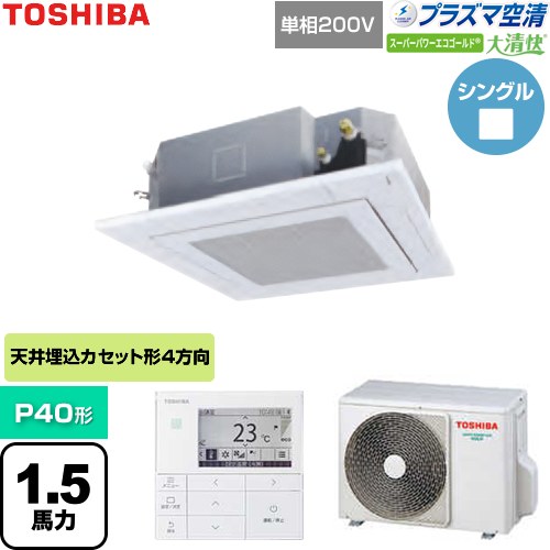  日本キヤリア（旧東芝） 大清快スーパーパワーエコゴールド 業務用エアコン 天井カセット形4方向吹出しタイプ P40形 1.5馬力相当  グランホワイト 【直送 代引・土日祝配送 不可】 ≪GUSA04013JP1MUB-W≫