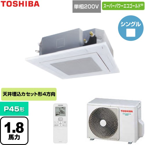  日本キヤリア（旧東芝） スーパーパワーエコゴールド 業務用エアコン 天井カセット形4方向吹出しタイプ P45形 1.8馬力相当  グランホワイト 【直送 代引・土日祝配送 不可】 ≪GUSA04513J1XU-W≫