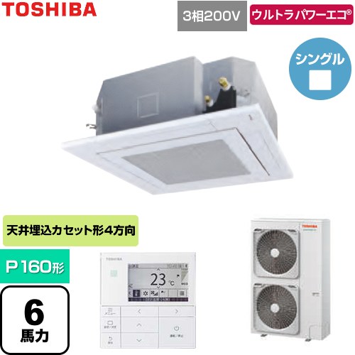  日本キヤリア（旧東芝） ウルトラパワーエコ 業務用エアコン 天井カセット形4方向吹出しタイプ P160形 6馬力相当  グランホワイト 【直送 代引・土日祝配送 不可】 ≪GUXA160131MUB-W≫