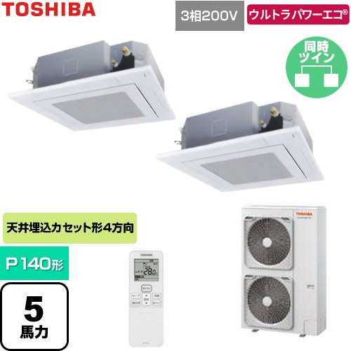  日本キヤリア（旧東芝） ウルトラパワーエコ 業務用エアコン 天井カセット形4方向吹出しタイプ P140形 5馬力相当  グランホワイト 【直送 代引・土日祝配送 不可】 ≪GUXB140131XU-W≫