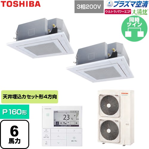  日本キヤリア（旧東芝） 大清快ウルトラパワーエコ 業務用エアコン 天井カセット形4方向吹出しタイプ P160形 6馬力相当  グランホワイト 【直送 代引・土日祝配送 不可】 ≪GUXB16013P1MUB-W≫