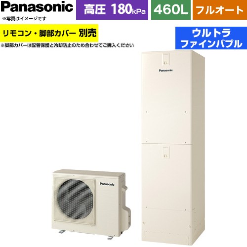パナソニック Jシリーズ エコキュート フルオート 460L(4～7人用)  アイボリー リモコン別売 脚部カバー別売 【メーカー直送のため代引不可】 ≪HE-J46NQS≫