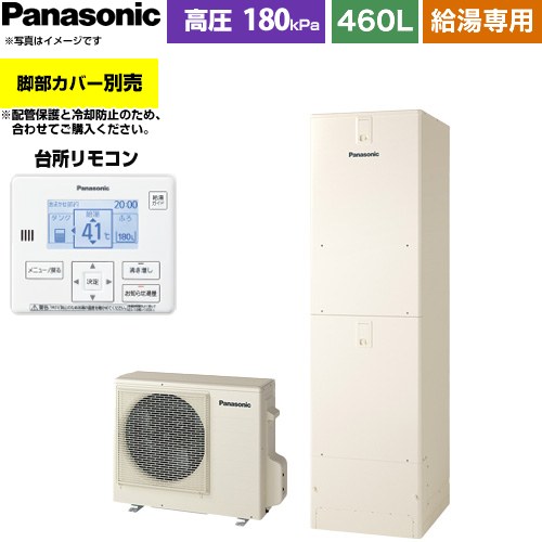 パナソニック Jシリーズ エコキュート 給湯専用 460L(4～7人用)  アイボリー 台所リモコン付属 脚部カバー別売 【メーカー直送のため代引不可】 ≪HE-J46NZS≫