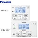 パナソニック エコキュート部材 コミニュケーションリモコンセット 通話機能あり 台所リモコン+浴室リモコン ≪HE-NQWKW≫