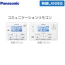 パナソニック コミュニケーションリモコンセット エコキュート部材 通話機能あり 台所リモコン+浴室リモコン  ≪HE-WQWKW≫