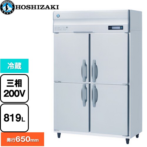 ホシザキ 業務用自然冷媒冷蔵庫 Bタイプ 業務用冷蔵機器 冷蔵 819L  多層クリアコートステンレス 【新品】【メーカー直送品】【代引・土日祝配送・時間指定 不可】 ≪HR-120BT3≫
