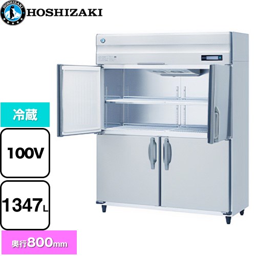 ホシザキ 業務用自然冷媒冷蔵庫 Bタイプ 業務用冷蔵機器 冷蔵 1347L  多層クリアコートステンレス 【新品】【メーカー直送品】【代引・土日祝配送・時間指定 不可】 ≪HR-150B-ML≫