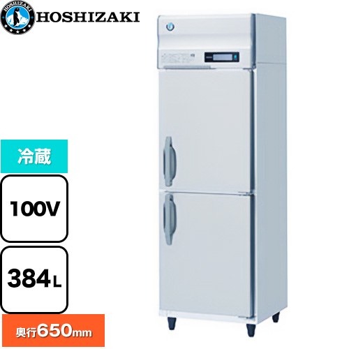 ホシザキ 業務用冷蔵庫 Bタイプ 業務用冷凍冷蔵機器 冷蔵 384L  多層クリアコートステンレス 【新品】【メーカー直送品】【代引・土日祝配送・時間指定 不可】 ≪HR-63BT≫