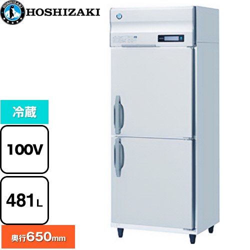 ホシザキ 業務用冷蔵庫 Bタイプ 業務用冷蔵機器 冷蔵 481L  多層クリアコートステンレス 【新品】【メーカー直送品】【代引・土日祝配送・時間指定 不可】 ≪HR-75BT≫