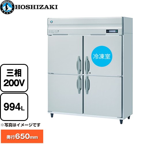ホシザキ 業務用自然冷媒冷凍冷蔵庫 Bタイプ 業務用冷凍冷蔵機器 1室冷凍 994L（冷蔵室 761L/冷凍室 233L）  多層クリアコートステンレス 【新品】【メーカー直送品】【代引・土日祝配送・時間指定 不可】 ≪HRF-150BT3≫