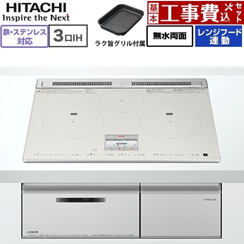 IHヒーター IH調理器 【工事費込セット（商品＋基本工事）】 日立 N80Tシリーズ IHクッキングヒーター 3口IH 鉄・ステンレス対応 幅60cm  ライトシルバー ≪HT-N80STF(S)≫