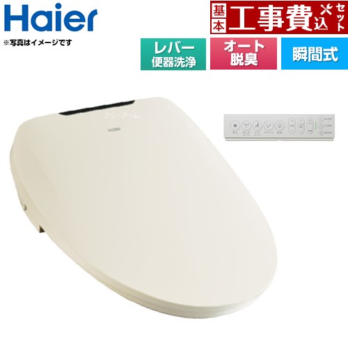 【工事費込セット（商品＋基本工事）】 ハイアール 温水洗浄便座 瞬間式 レバー便器洗浄タイプ  アイボリー リモコン付属 ≪JB-SR01A-C≫
