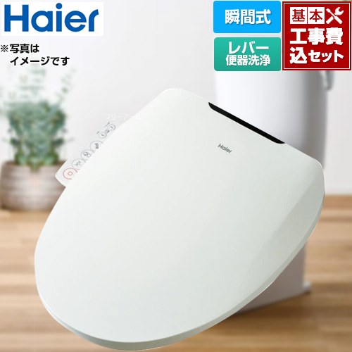 【工事費込セット（商品＋基本工事）】 ハイアール 温水洗浄便座 瞬間式  ホワイト ≪JB-SS01A-W≫