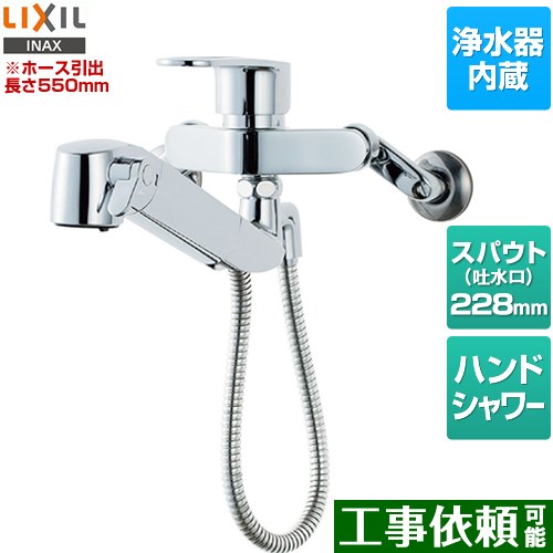 LIXIL オールインワン浄水栓 キッチン水栓 壁付タイプ 浄水器内蔵 シングルレバー混合水栓 ≪JF-AH437SYA(JW)≫