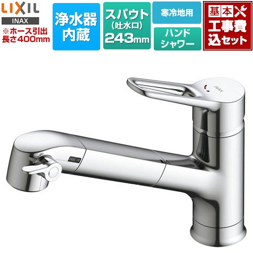 【工事費込セット（商品＋基本工事）】 LIXIL オールインワン浄水栓 APタイプ キッチン水栓 台付き ワンホールタイプ 浄水器内蔵 シングルレバー混合水栓  カートリッジ(JF-K41)付属 ≪JF-AP461SYXN(JW)≫