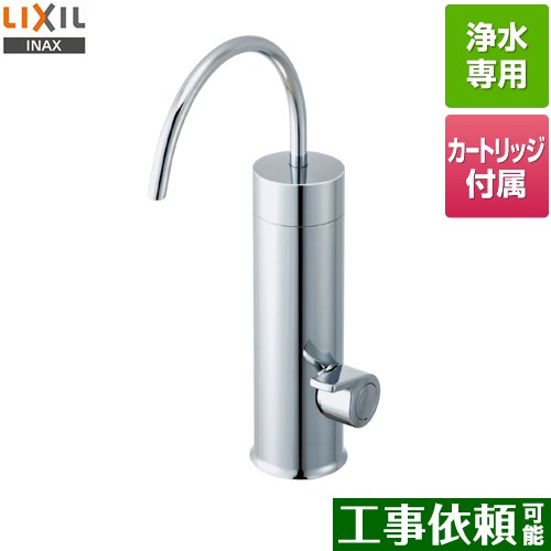 LIXIL 浄水器専用水栓 浄水器 カートリッジ内蔵型浄水器 ≪JF-WA505A(JW)≫