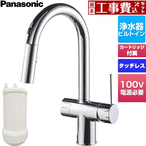 【工事費込セット（商品＋基本工事）】 パナソニック エコナビ フロントセンサー水栓 浄水器一体 キッチン水栓 台付き ワンホールタイプ 浄水器ビルトインタイプ  カートリッジSENT012KA付属 ≪JUA08FPSWDB≫