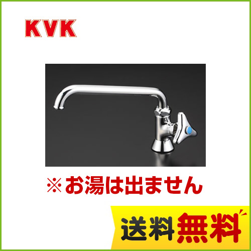 KVK 洗面水栓 立形自在水栓 エコこま(快適節水) パイプ長さ190mm 【パッキン無料プレゼント!(希望者のみ)】 【送料無料】≪K16ND≫