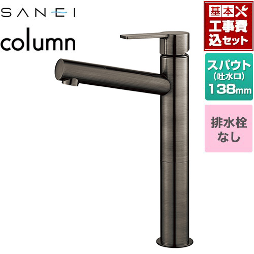【工事費込セット（商品＋基本工事）】 三栄 column 洗面水栓 ワンホールシングルレバー式 排水栓なし  琥珀 ≪K4750ENJV-2T-SJP≫