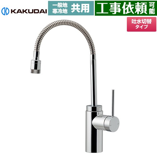 カクダイ VARUNA ヴァルナ シングルレバー混合栓（シャワーつき） キッチン水栓 台付 ワンホール  ≪117-139≫