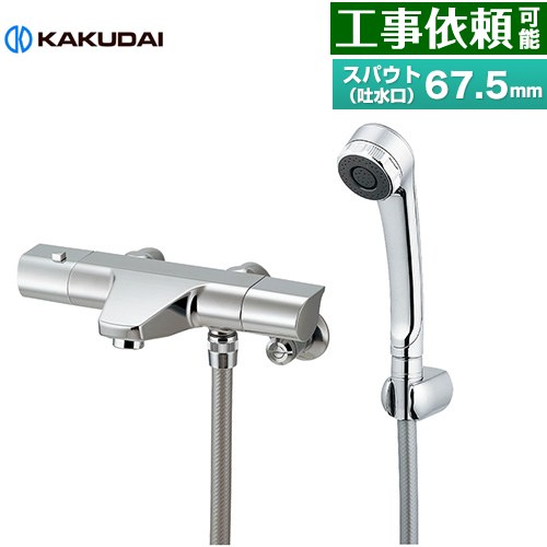 カクダイ サーモスタットシャワー混合栓 浴室水栓 サーモスタットシャワー スパウト長さ67.5mm  ≪173-076≫