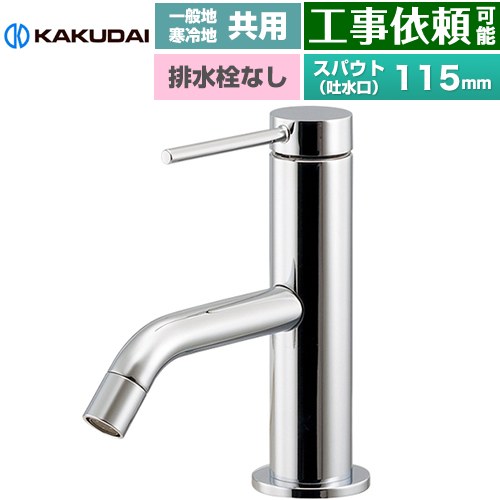 カクダイ VARUNA ヴァルナ シングルレバー混合栓 洗面水栓 台付 ワンホール 排水栓なし  ≪183-290≫