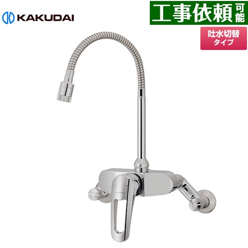 カクダイ シングルレバー混合栓（シャワーつき） キッチン水栓 壁付タイプ  ≪192-027≫