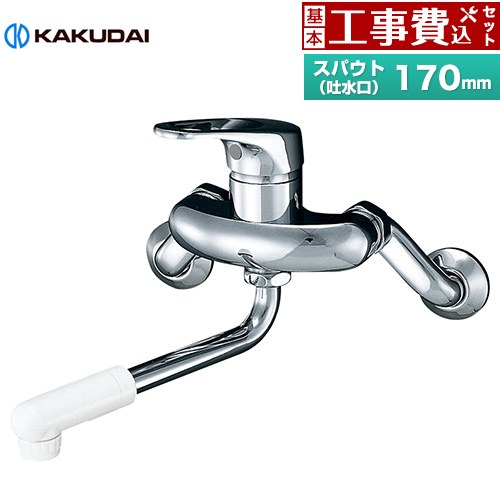 【工事費込セット（商品＋基本工事）】 カクダイ シングルレバー混合栓 キッチン水栓 壁付タイプ  ≪192-301≫