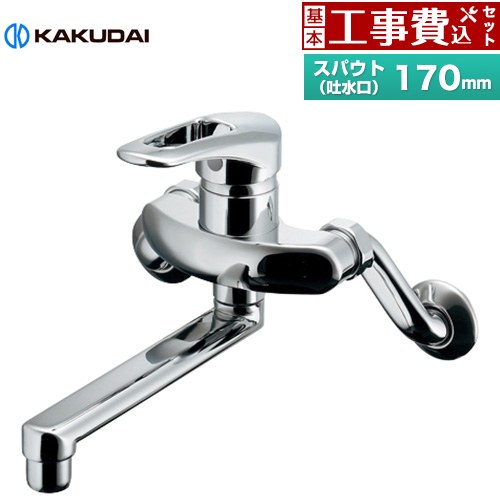 【工事費込セット（商品＋基本工事）】 カクダイ シングルレバー混合栓 キッチン水栓 壁付タイプ  ≪192-305≫