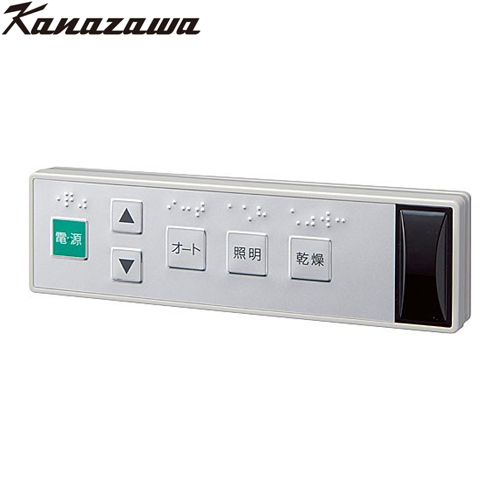 金澤工業 電気昇降吊戸棚 電動昇降吊戸棚用 リモコン 食器乾燥庫用  ≪KEL-ADR≫