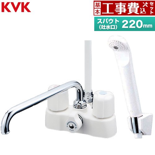 【工事費込セット（商品＋基本工事）】 KVK デッキ形2ハンドルシャワー 浴室水栓 スパウト長さ220mm  ≪KF2008≫
