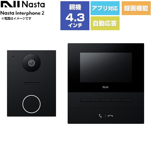 ナスタ Nasta Interphone 2 KS-ND02シリーズ ドアホン 基本セット：玄関子機、室内親機 電源：AC100V（50Hz/60Hz）  室内親機：ブラック/玄関子機：ブラック ≪KS-ND02A-BKBK≫