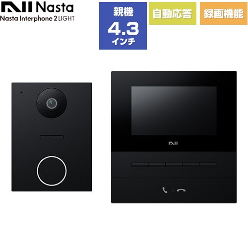Nasta Interphone 2 LIGHT シンプル機能モデル ナスタ ドアホン 基本セット：玄関子機、室内親機 電源：AC100V（50Hz/60Hz） 通話録画/録音（訪問時のみ・8枚録画） 室内親機：ブラック/玄関子機：ブラック 【送料無料】≪KS-ND02B-BKBK≫
