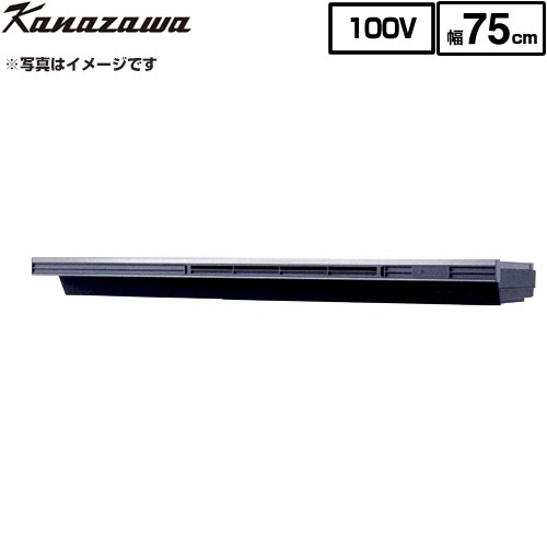 金澤工業 Eタイプ 薄型・低騒音モデル 蒸気排出ユニット 幅75cm  シルバー色 ≪KSV-E075DSR≫