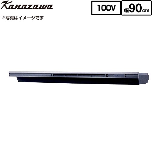 金澤工業 Eタイプ 薄型・低騒音モデル 蒸気排出ユニット 幅90cm  シルバー色 ≪KSV-E090DSR≫